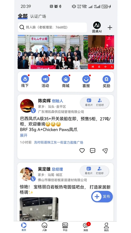 圆桌人脉预览图