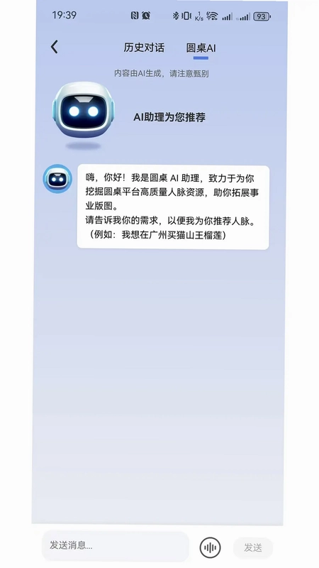 圆桌人脉预览图