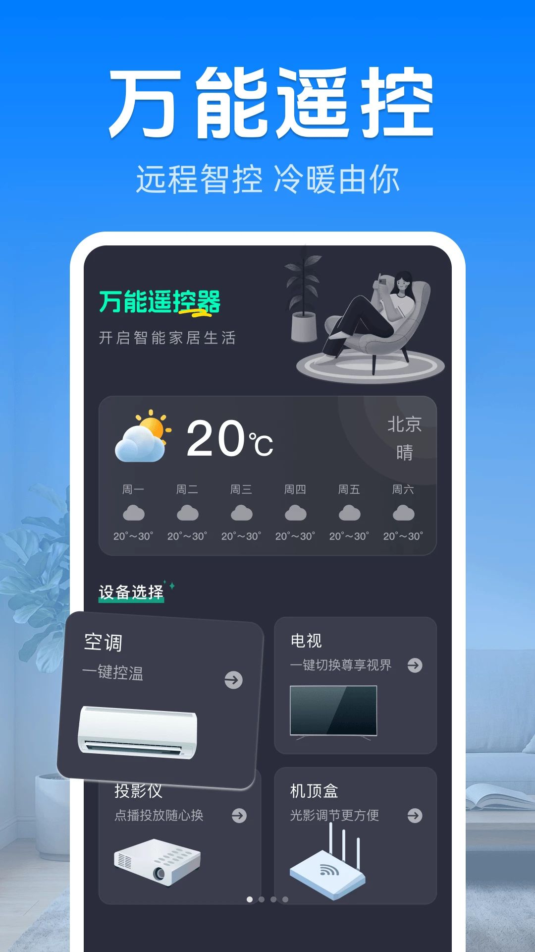 万能遥空调控神器预览图