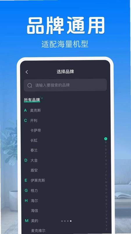 万能遥空调控神器预览图