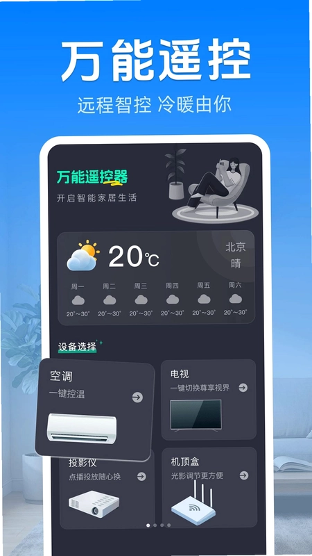 万能遥空调控神器预览图