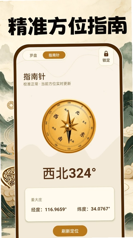 风水手机罗盘预览图