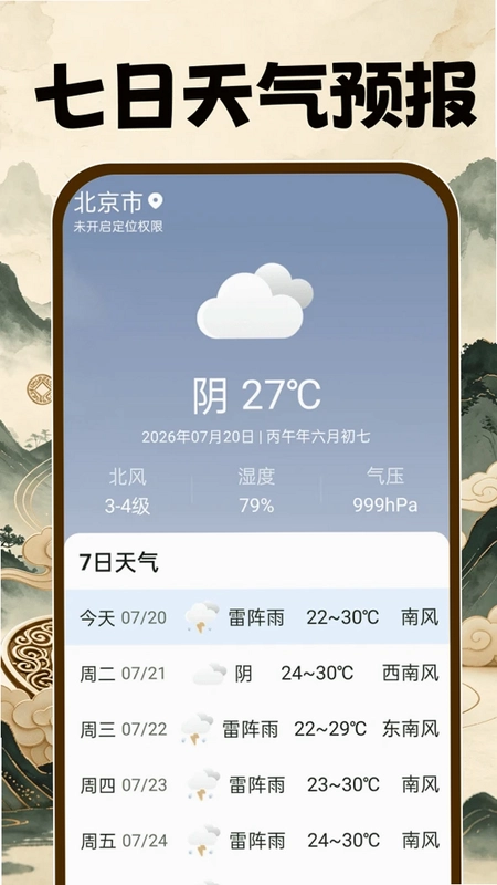 风水手机罗盘预览图