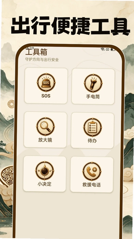 风水手机罗盘预览图