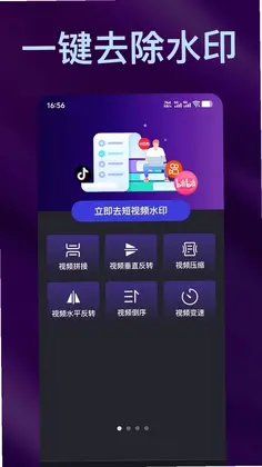 视频全免去水印极速版预览图