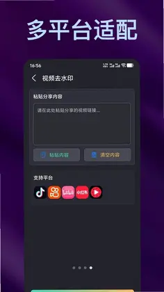 视频全免去水印极速版预览图