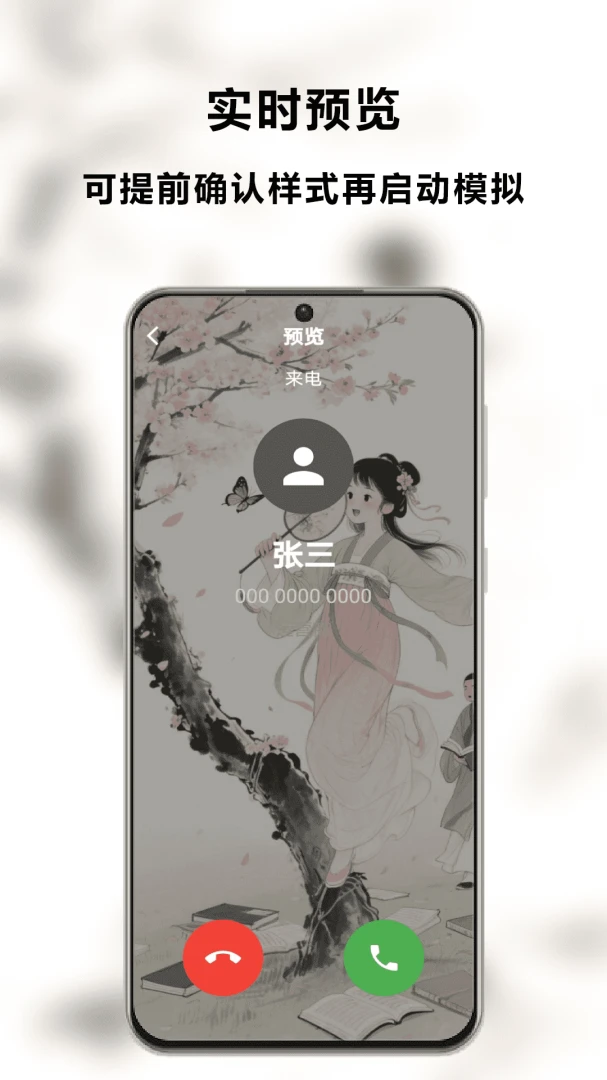 星动来电壁纸选择