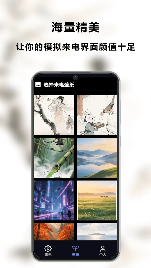 星动来电设置界面