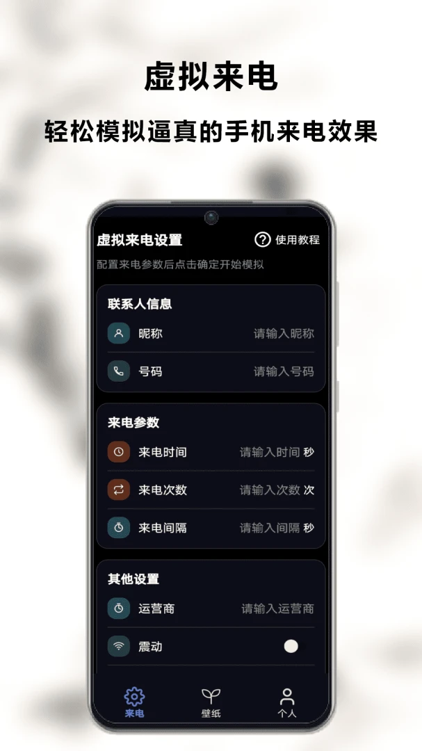 星动来电预览图