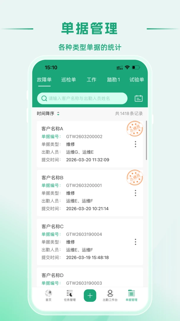 APP_Operating能耗报告