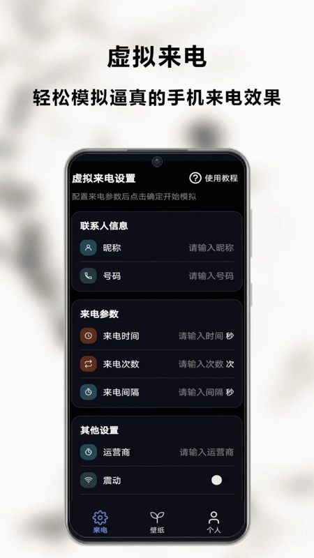 星动来电精英版预览图