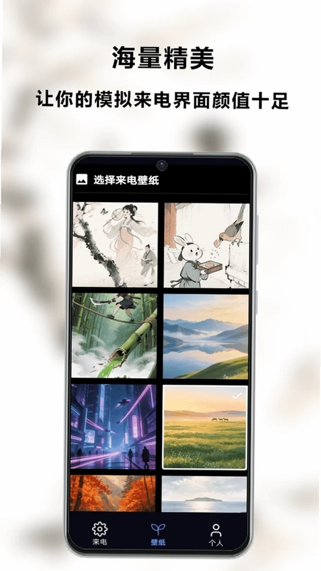 星动来电精英版预览图