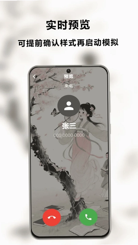 星动来电精英版预览图