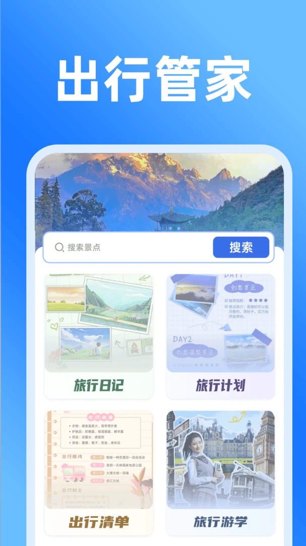铁路火车实时订票旅行工具