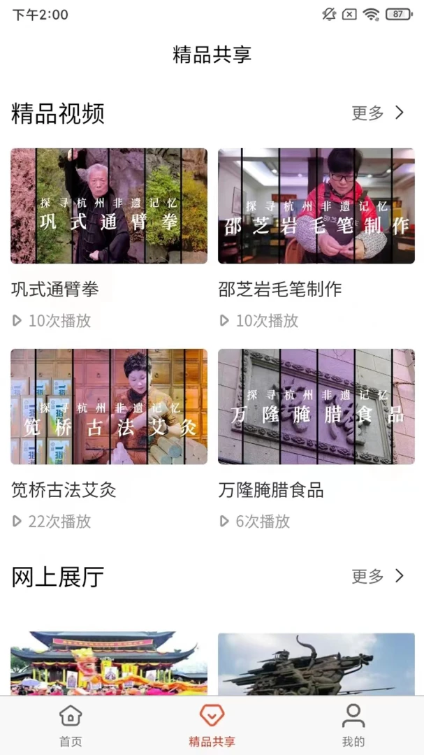 杭州数字文化馆功能展示