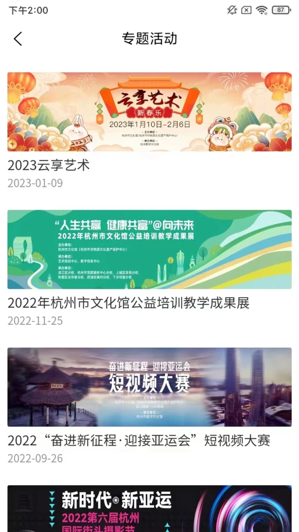 杭州数字文化馆场馆预约