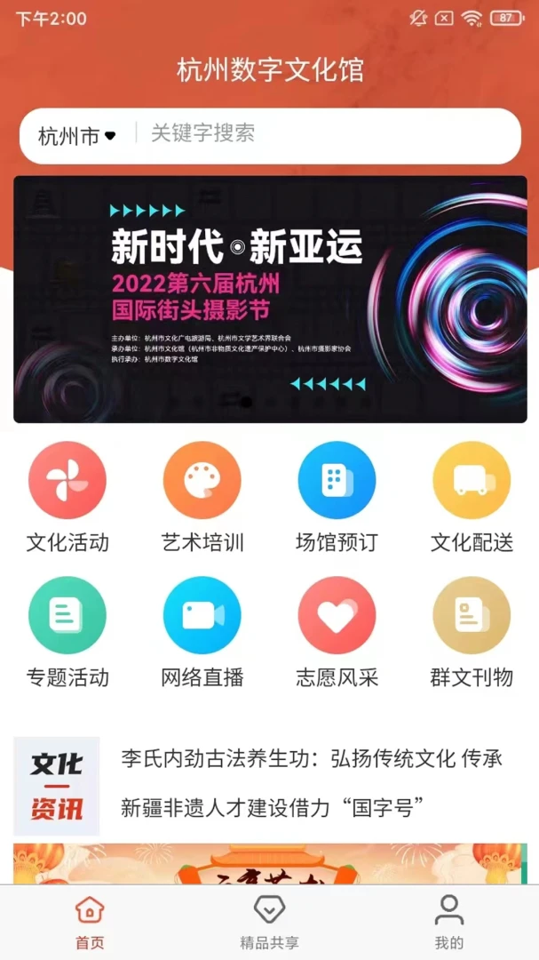 杭州数字文化馆课程学习