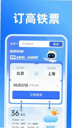 铁路火车实时订票预览图