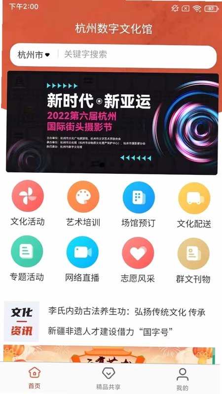 杭州数字文化馆预览图