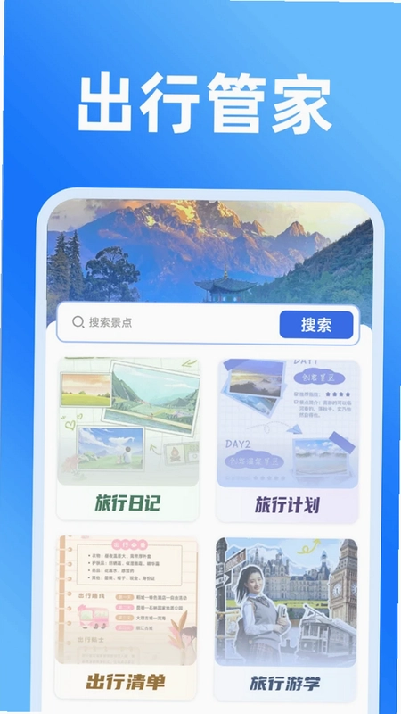 铁路火车实时订票预览图