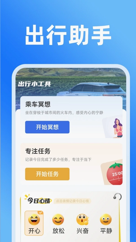 铁路火车实时订票预览图