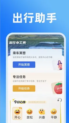 铁路火车实时订票预览图