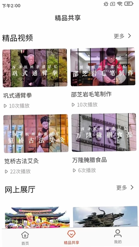 杭州数字文化馆预览图