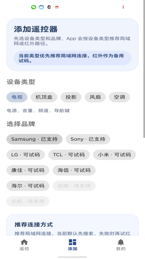 全民家电万能遥控添加设备