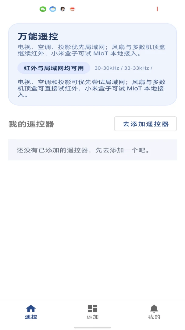 全民家电万能遥控预览图