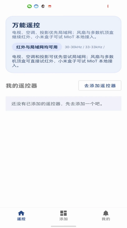 全民家电万能遥控预览图