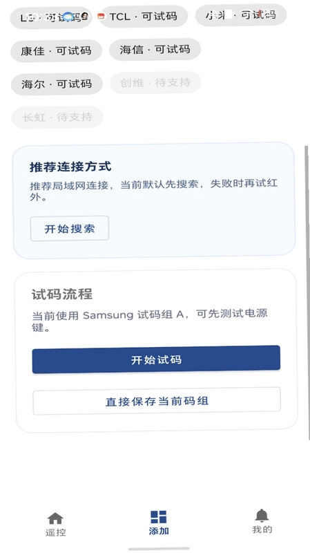 全民家电万能遥控预览图