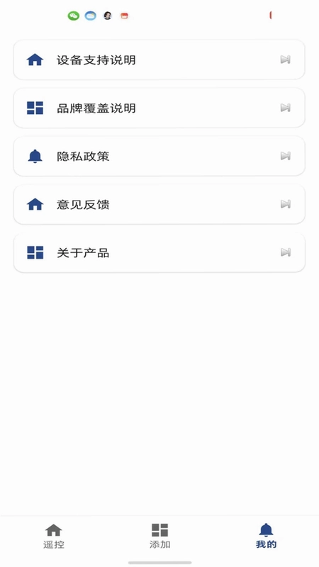 全民家电万能遥控预览图