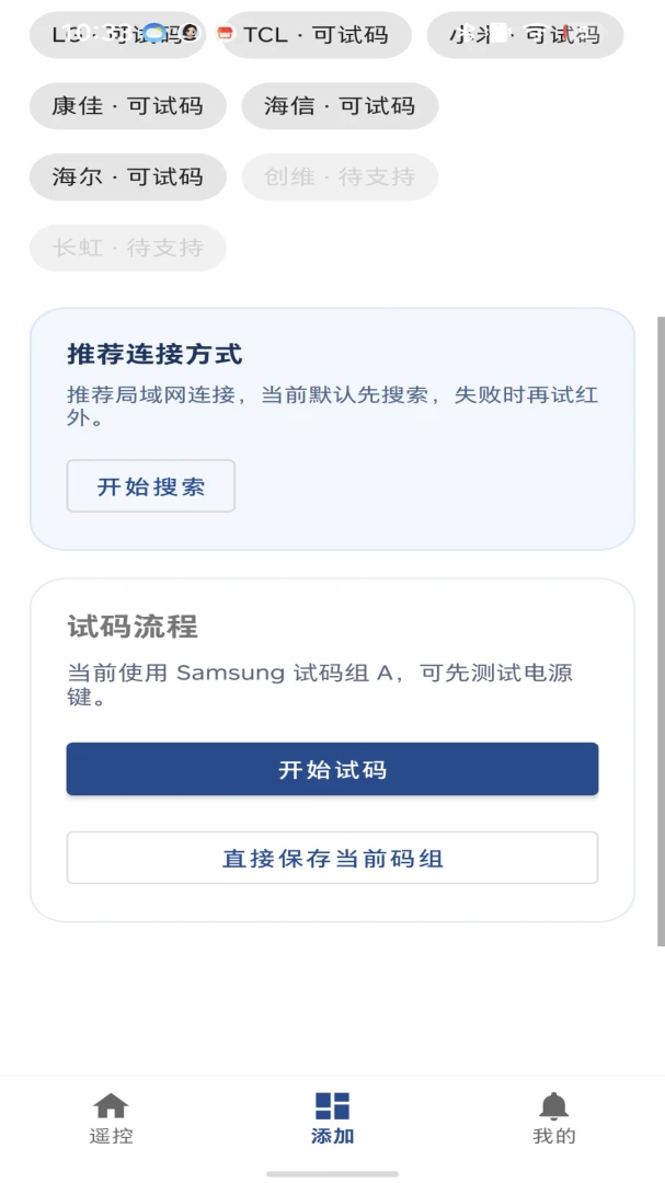 全民家电万能遥控对比