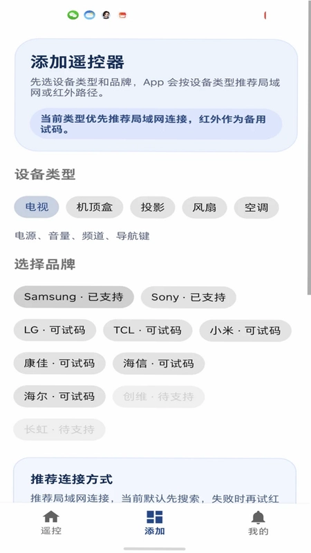 全民家电万能遥控预览图