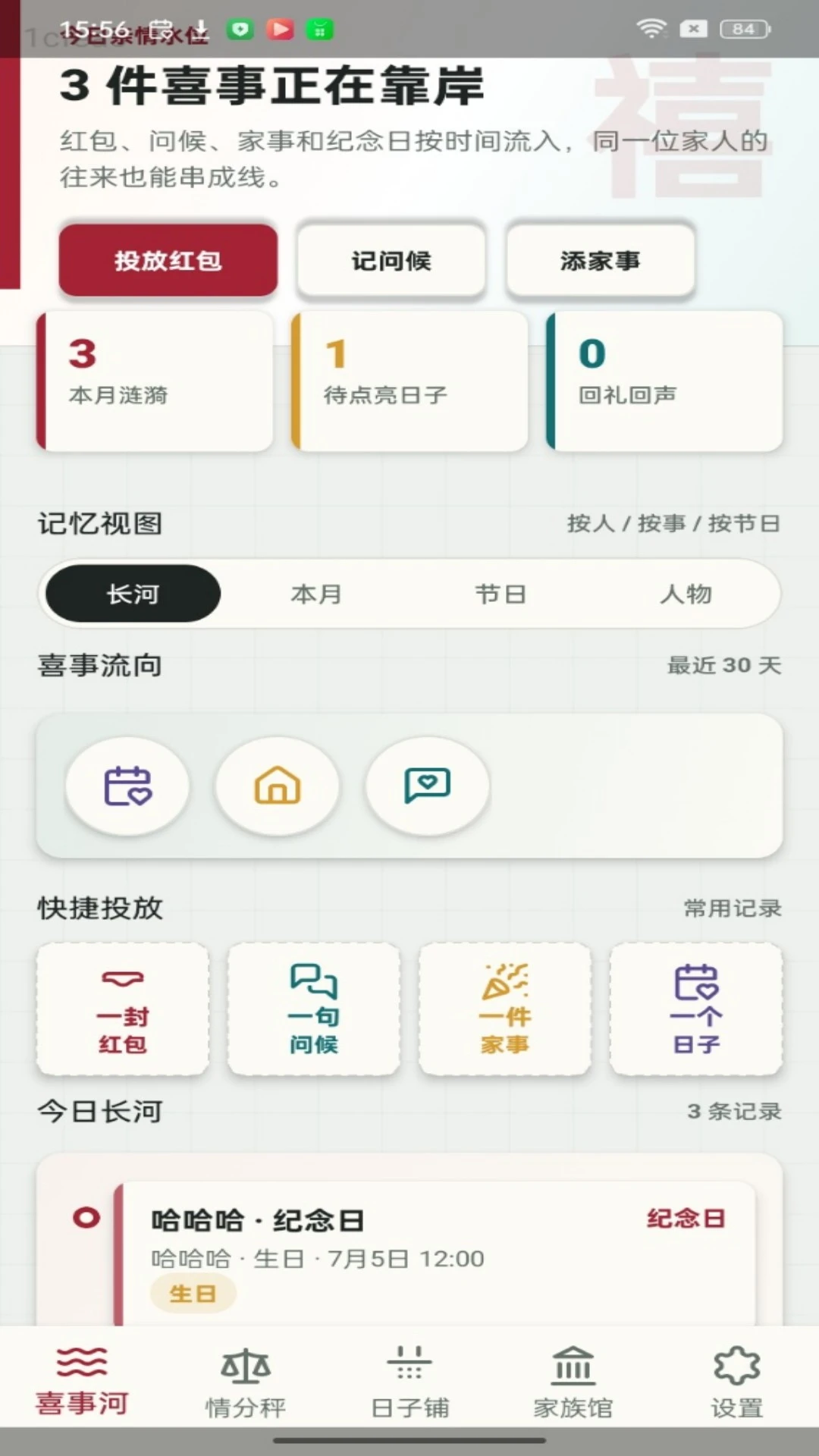 禧聚红包预览图