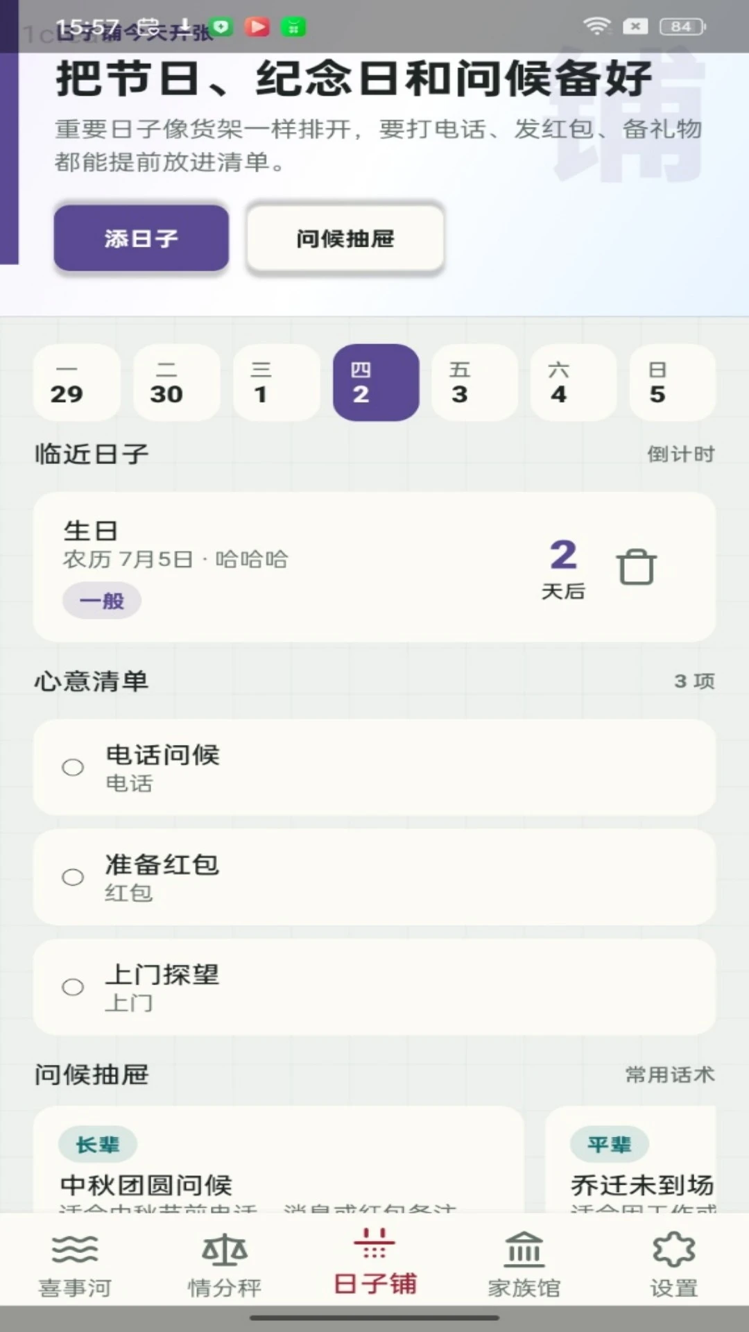 禧聚红包家族档案