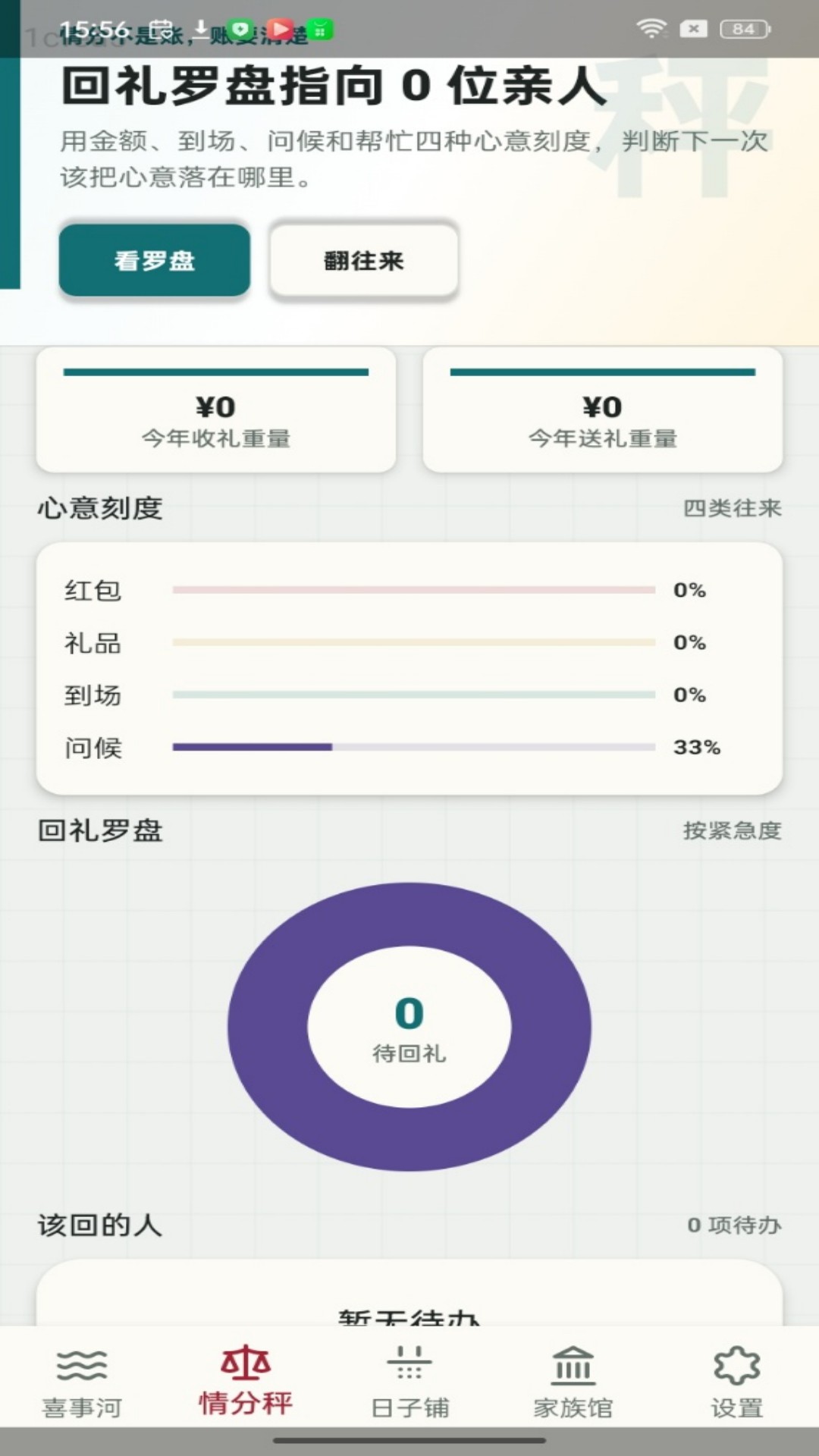禧聚红包功能界面