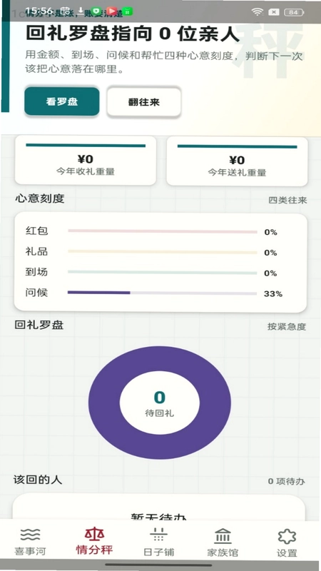禧聚红包预览图
