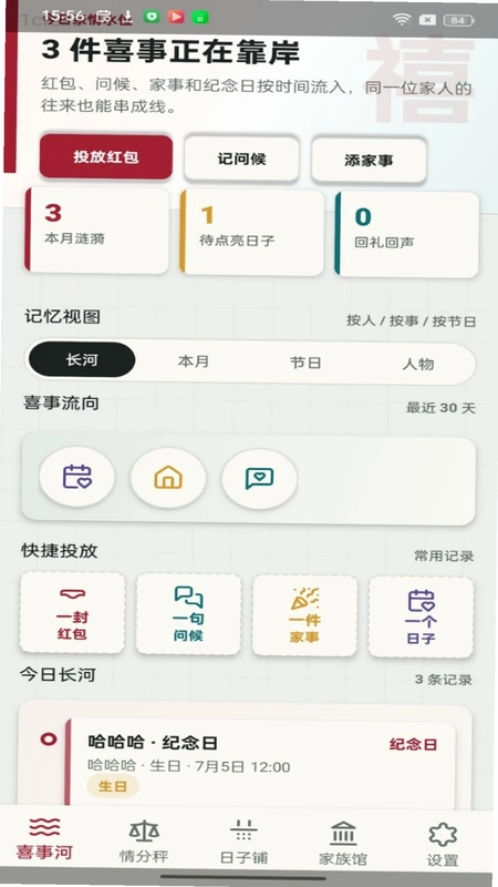 禧聚红包预览图