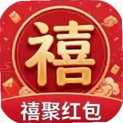 禧聚红包