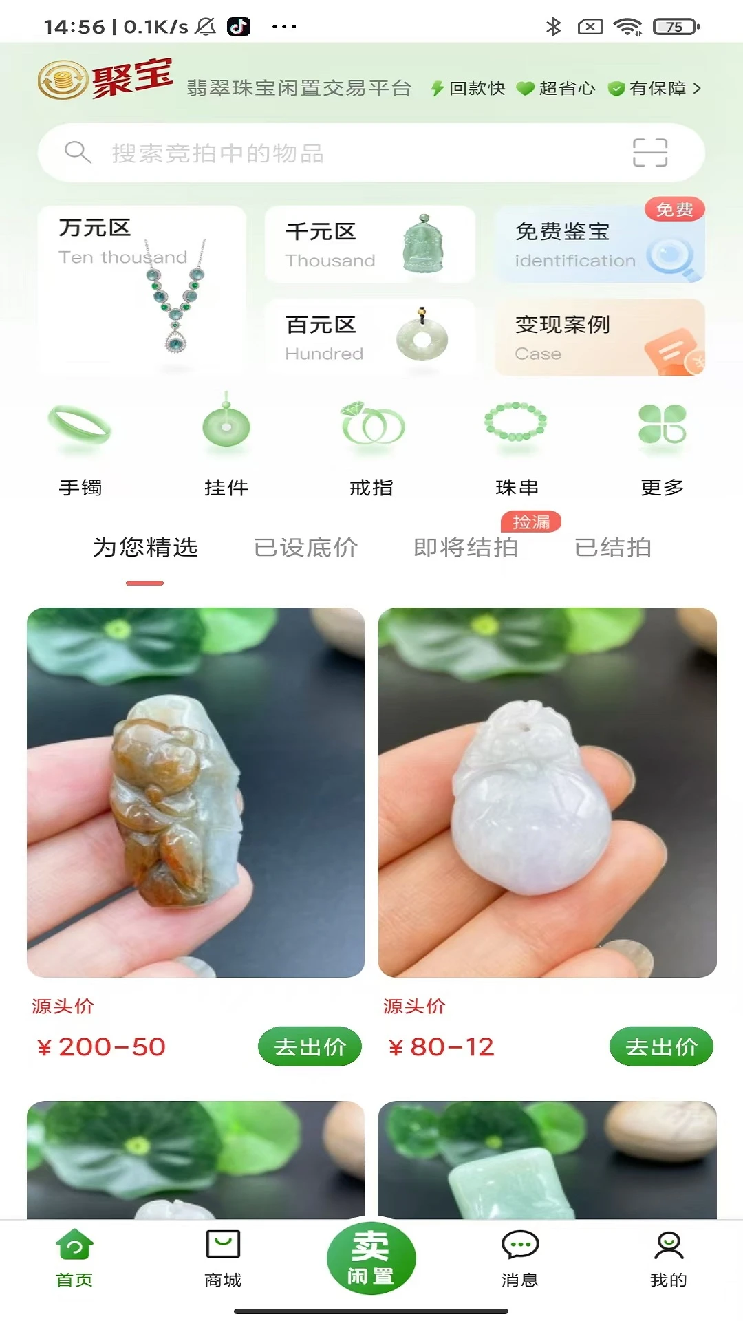 回米聚宝鉴定服务