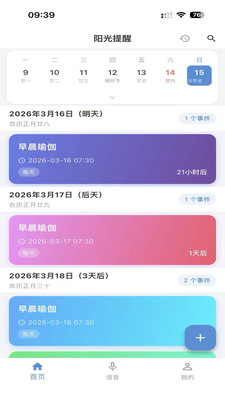 阳光提醒功能展示