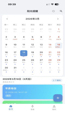 阳光提醒预览图