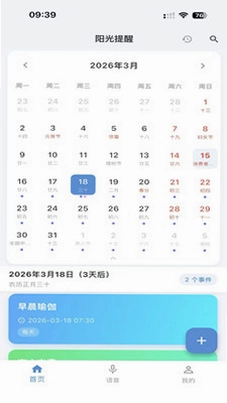 阳光提醒预览图