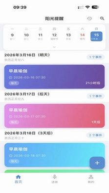 阳光提醒预览图