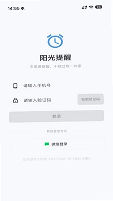 阳光提醒预览图