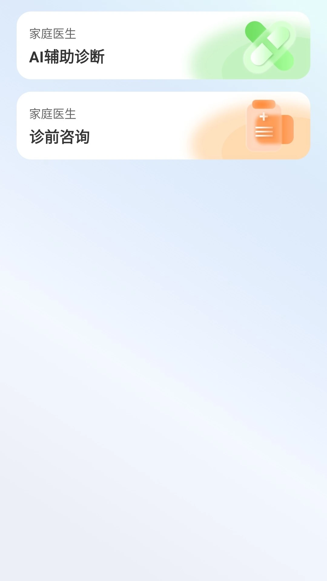 大白数字家医设备连接