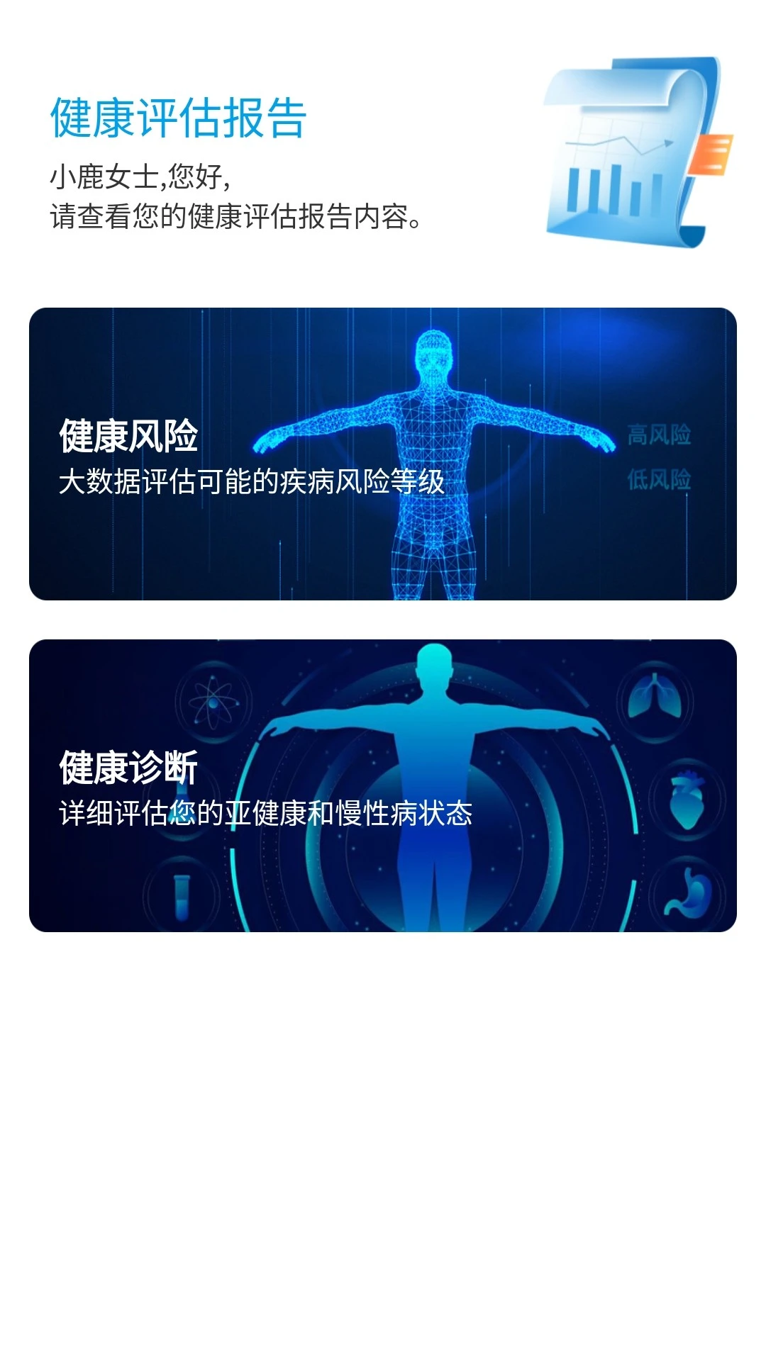 大白数字家医预览图