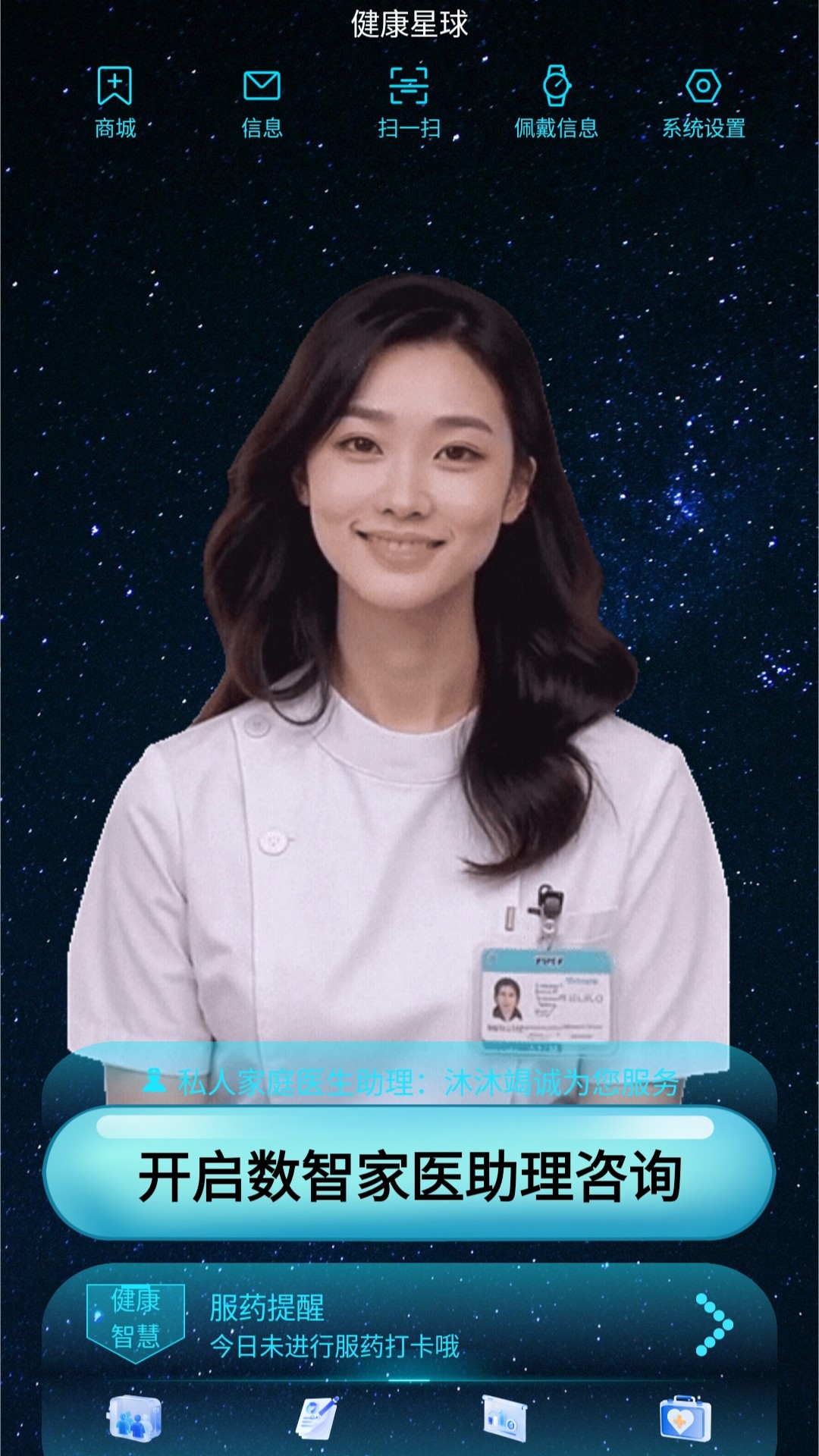 大白数字家医健康报告