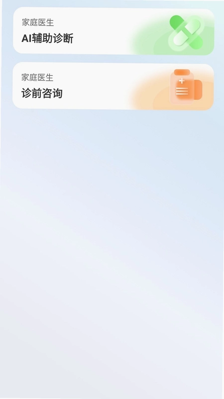 大白数字家医预览图
